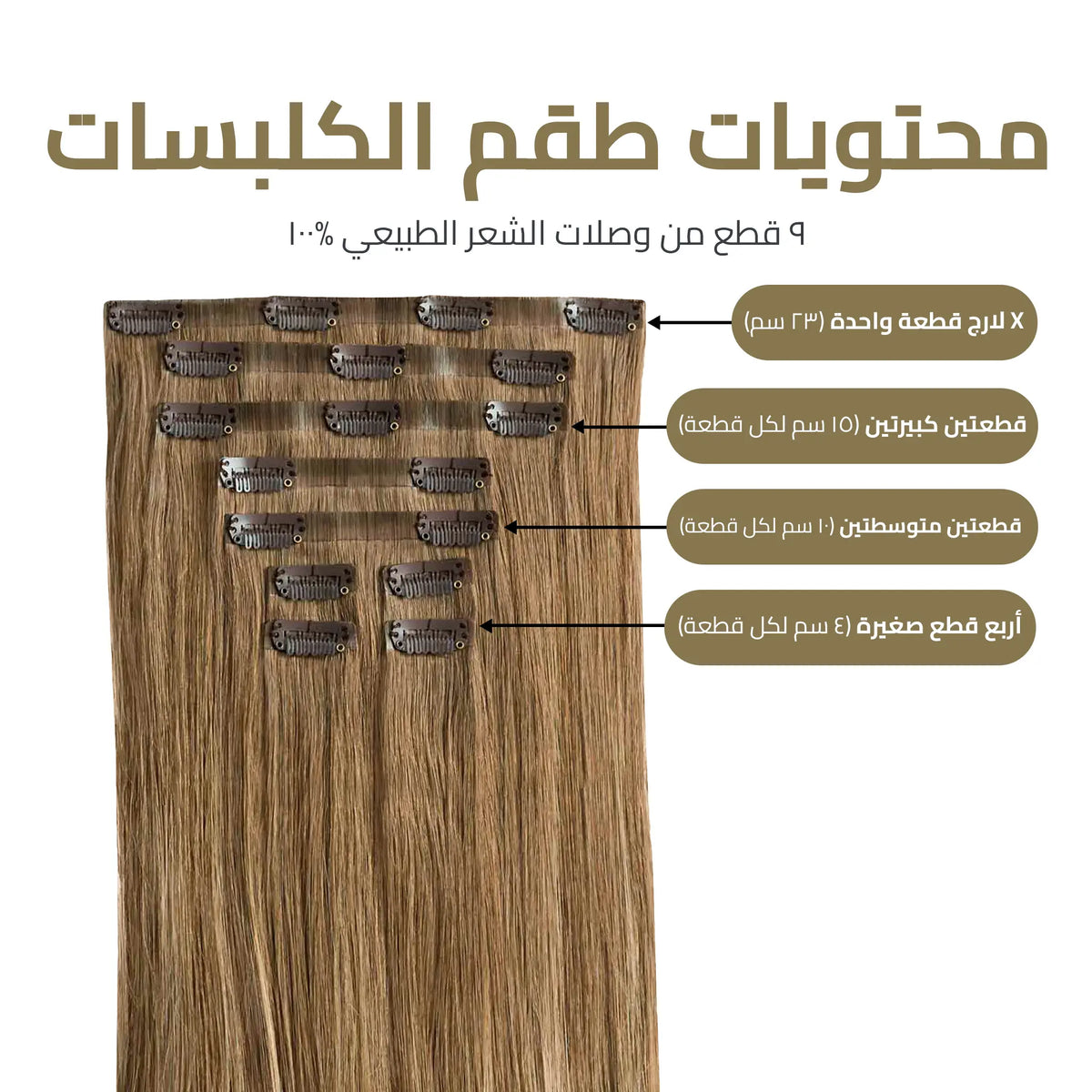 اكستنشن شعر كلبسات مطورة (9 قطع) - شعر أطول وأكثر كثافة في دقائق
