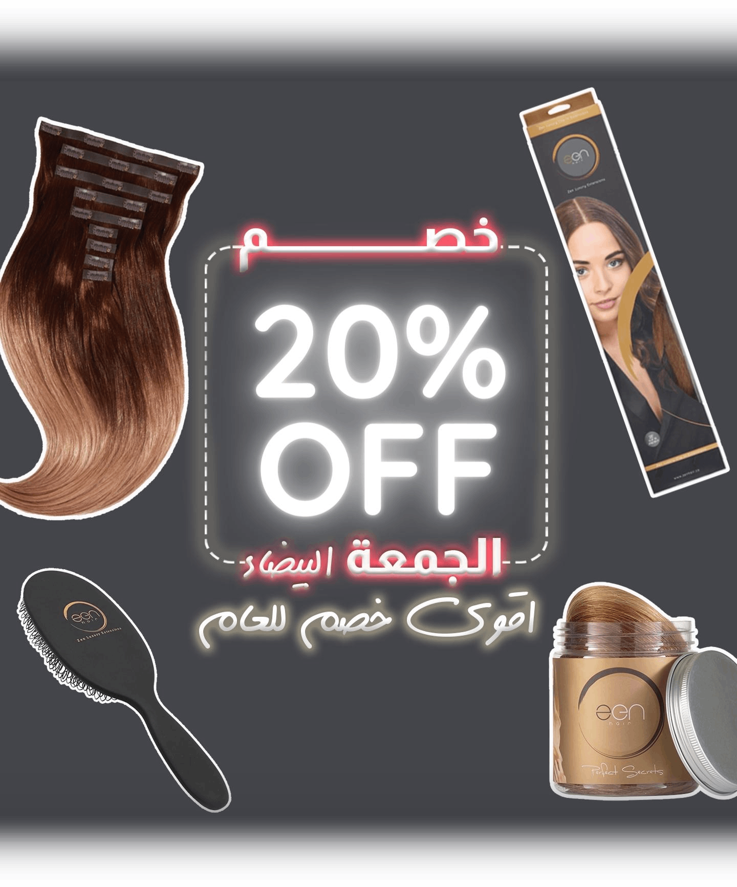 كثافة طبيعية وثقة فورية… في 5 دقايق مع اكستنشن شعر طبيعي 100%