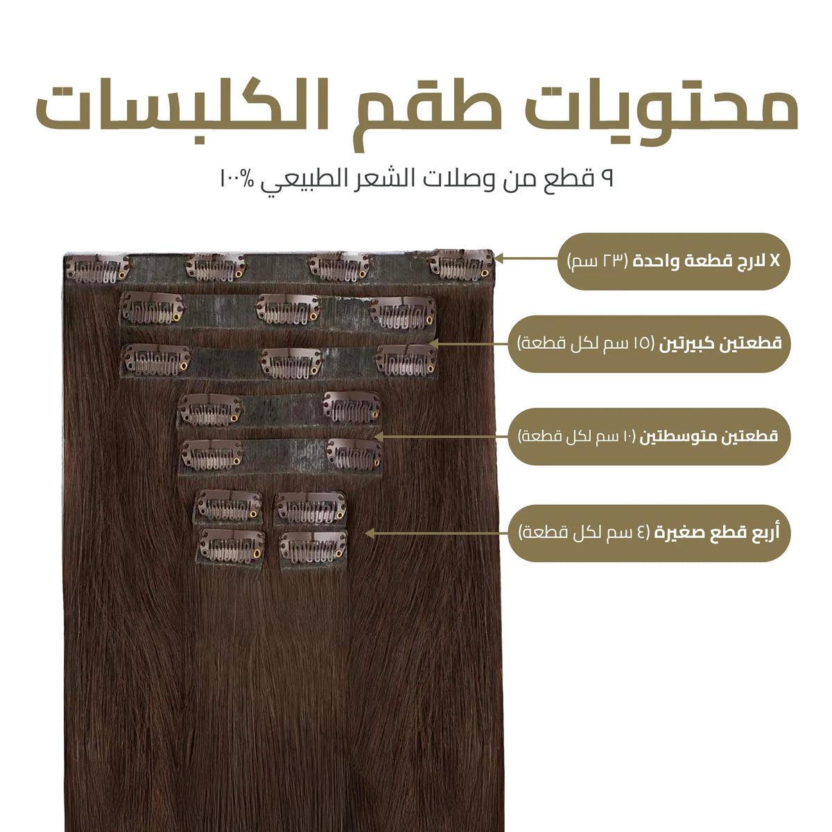 اكستنشن شعر كلبسات مطورة (9 قطع) - شعر أطول وأكثر كثافة في دقائق