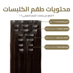 العرض الذهبي - اكستنشن كلبسات (٩ قطع)