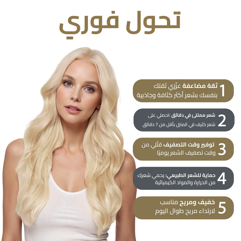 The Complete Look Offer – 9 Piece Clip In Extensions + 50% OFF Ponytail